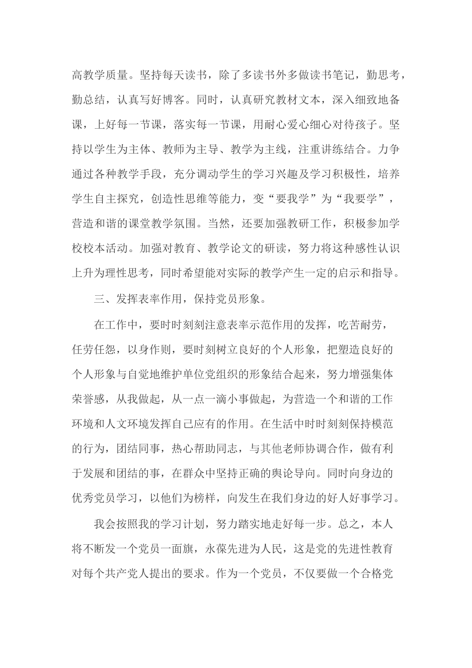 党员教师学习计划_第3页
