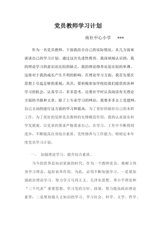 党员教师学习计划