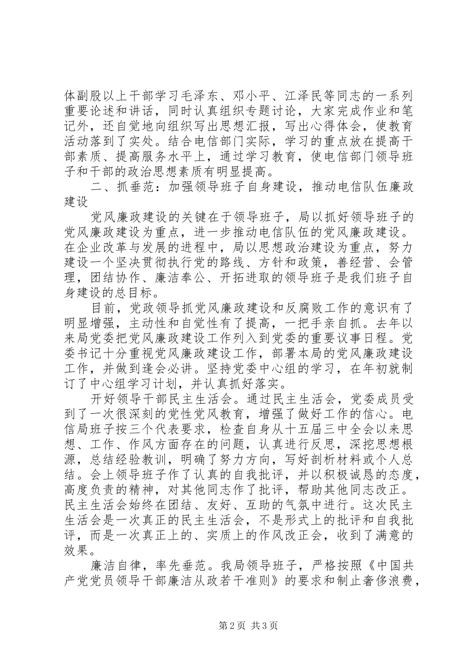 年度工作总结电信邮电 _第2页