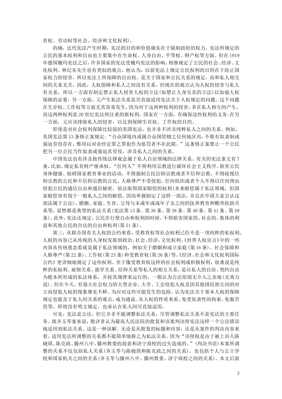 宪法学、法理学典型案例分析_第2页