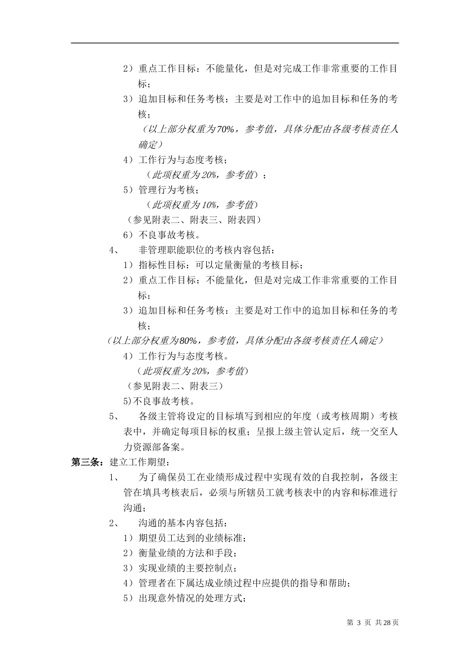 华为公司绩效管理制度_第3页