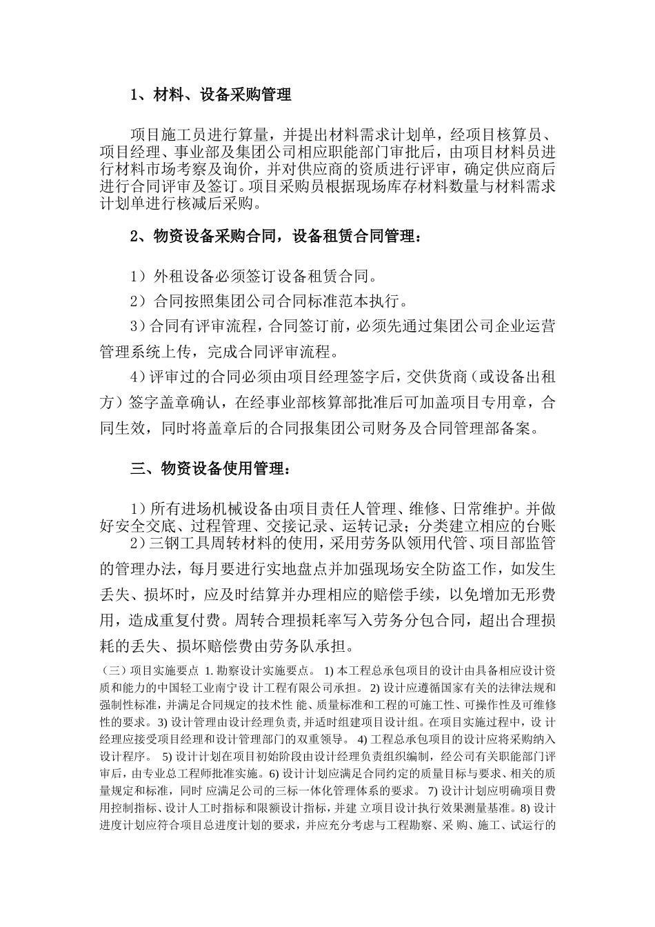 项目分包与采购管理计划_第2页