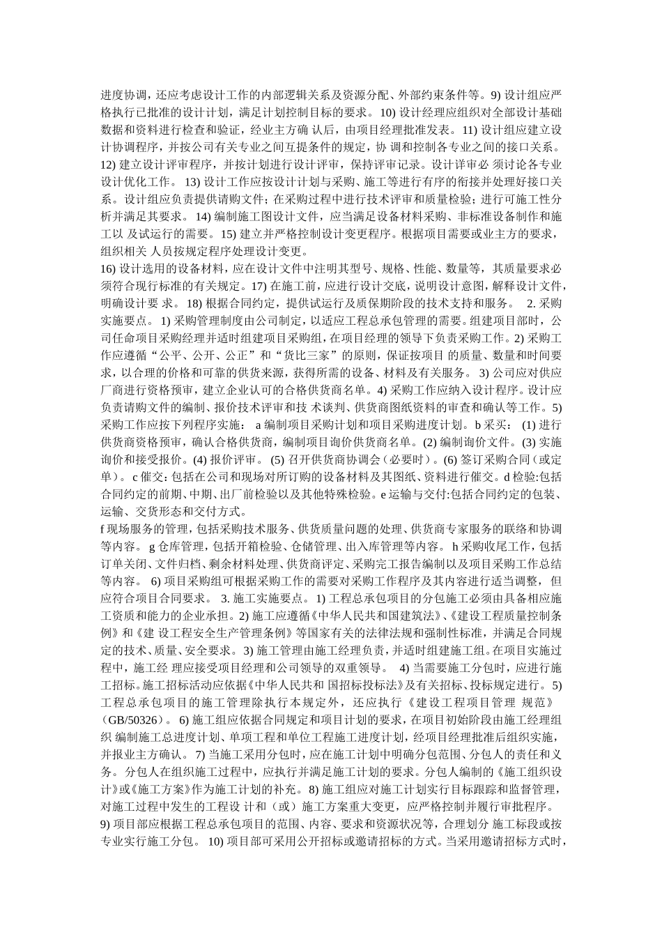 项目分包与采购管理计划_第3页