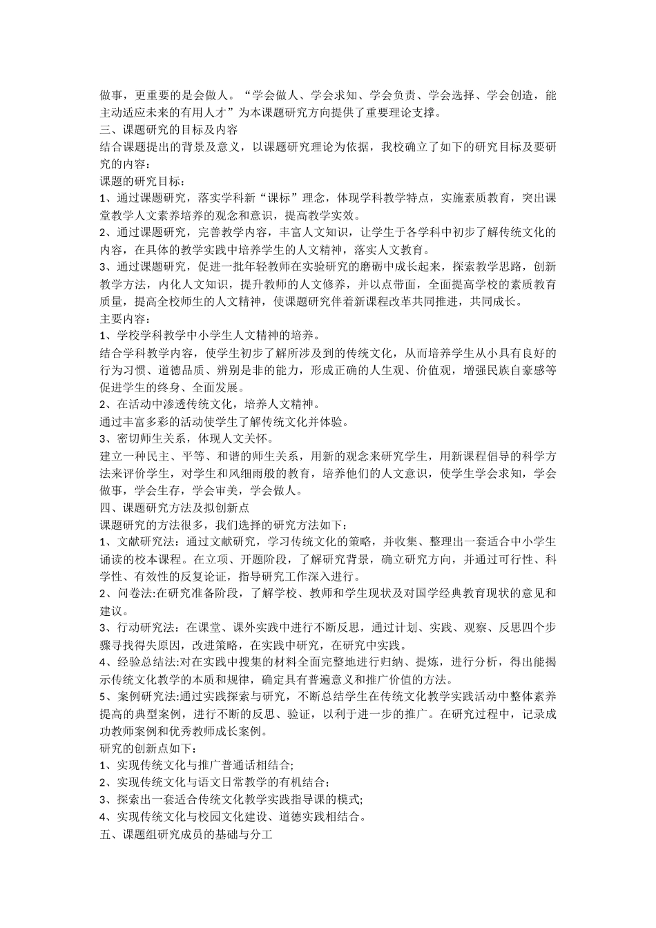 传统文化教学实践研究实施方案_第2页