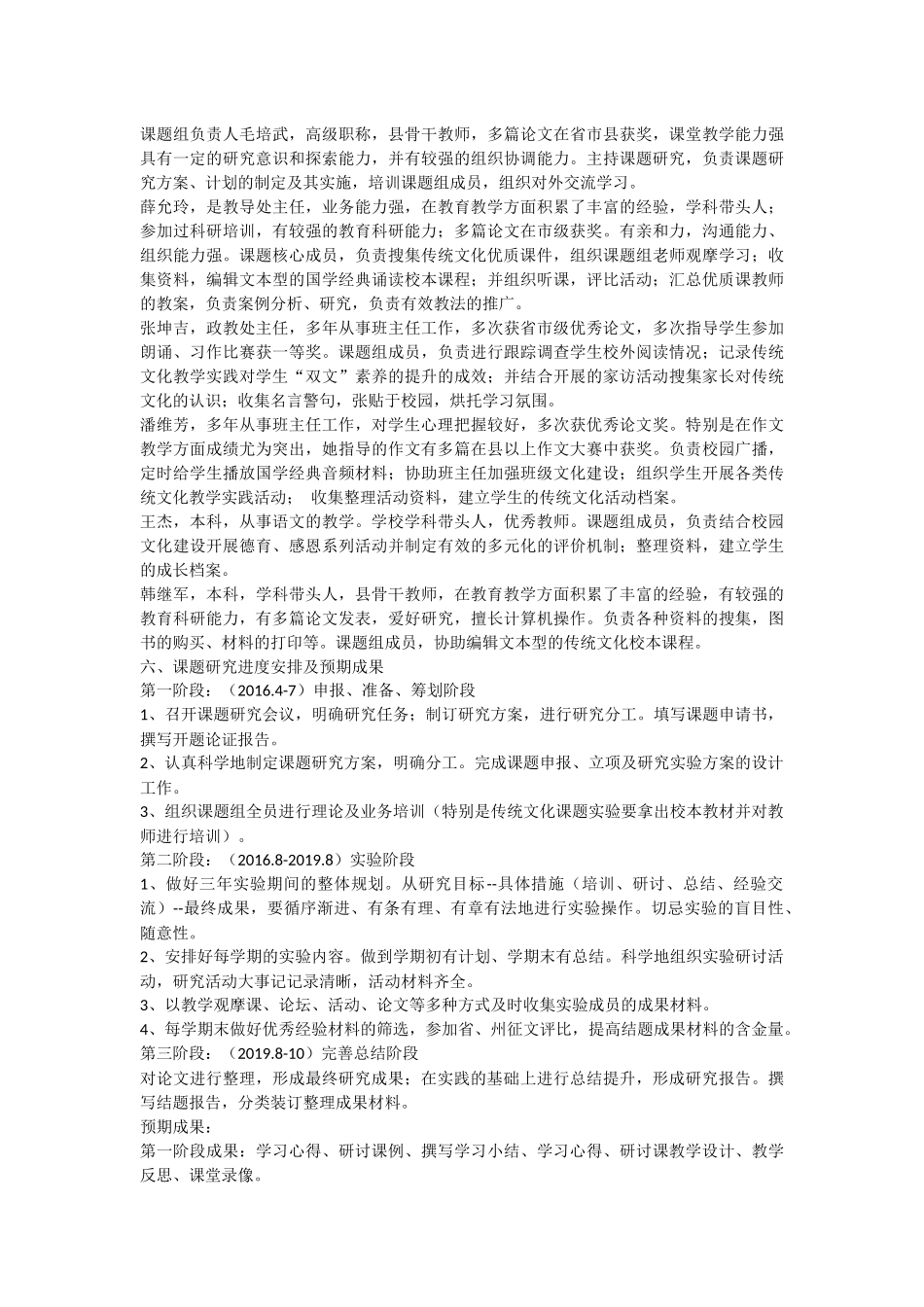 传统文化教学实践研究实施方案_第3页