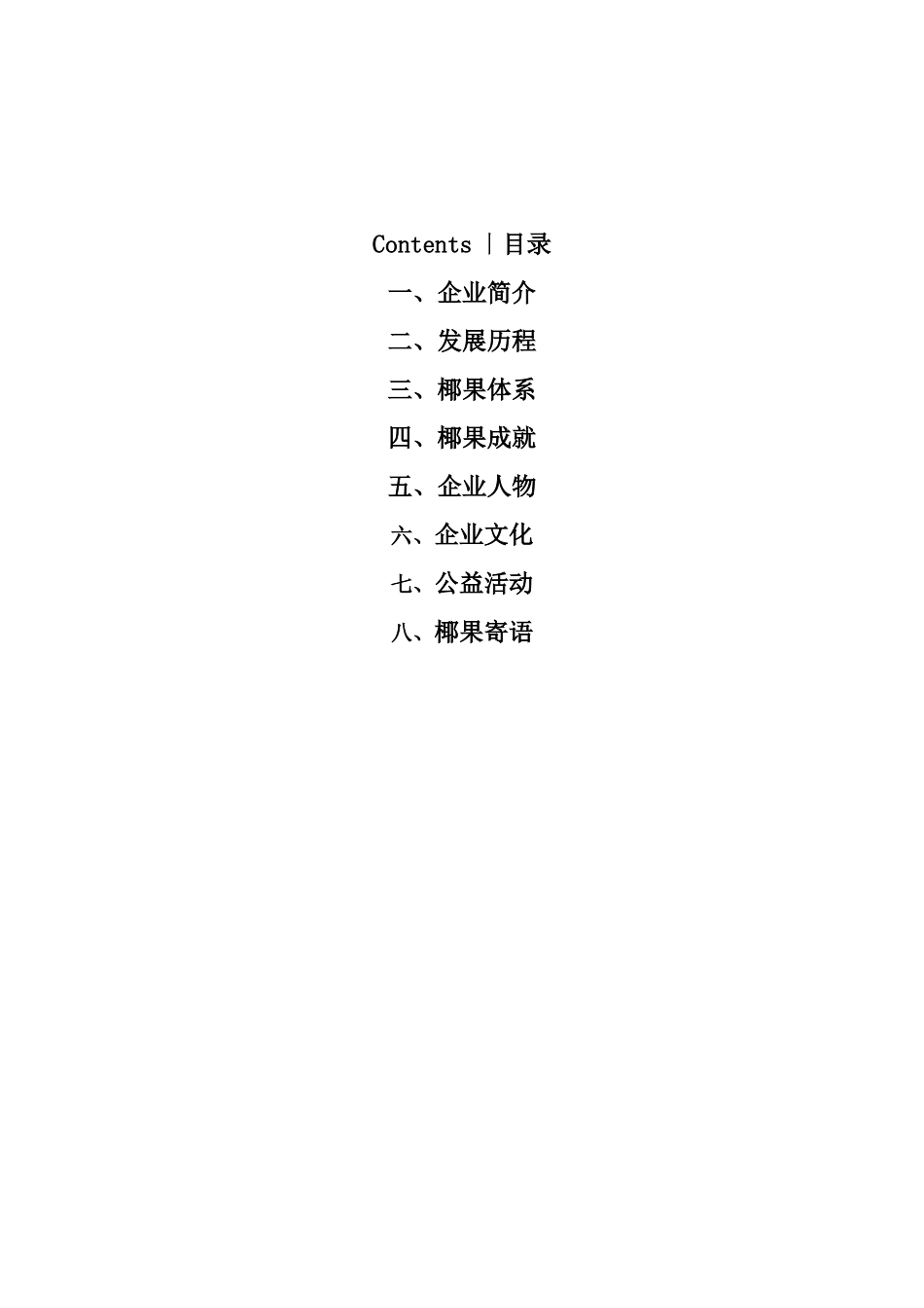 公司宣传册文案_第2页