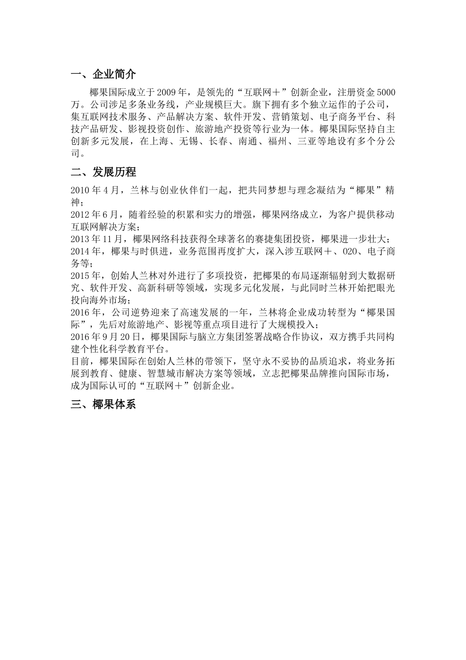 公司宣传册文案_第3页