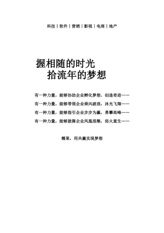 公司宣传册文案