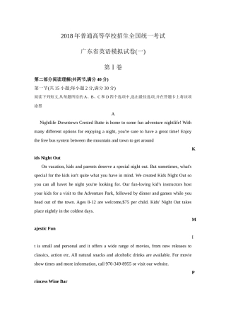 广东省2018届高三第一次模拟考试英语试题