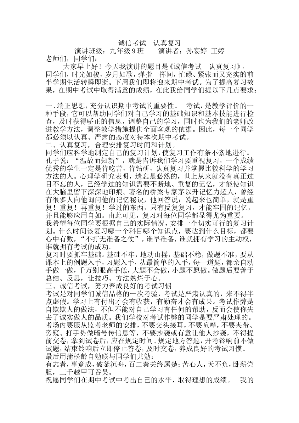 诚信考试--认真复习_第1页