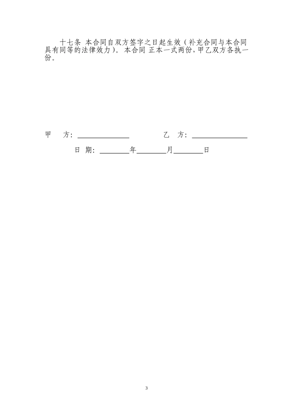 房屋翻修合同(新)_第3页