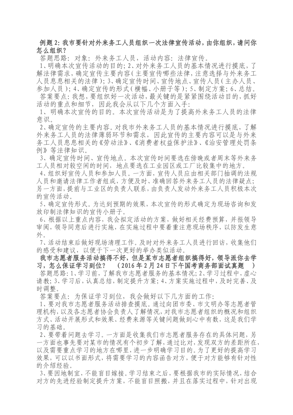 公务员结构化面试经典真题及解释_第2页