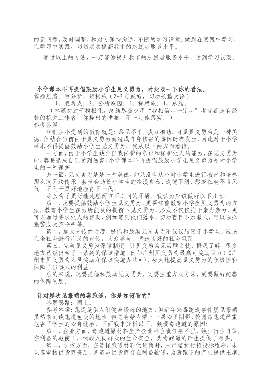 公务员结构化面试经典真题及解释_第3页