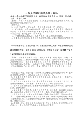 公务员结构化面试经典真题及解释
