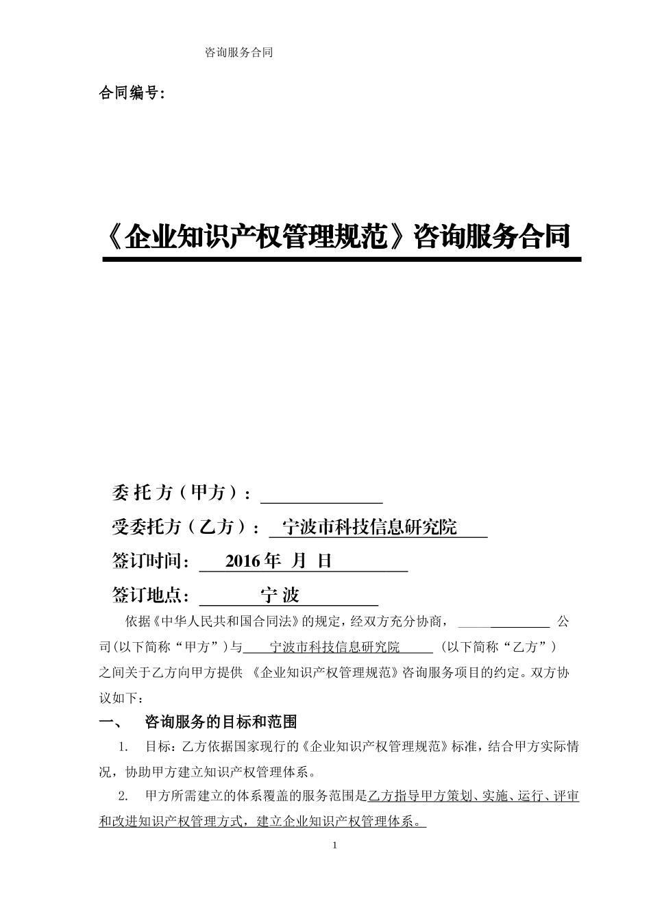 贯标咨询服务合同_第1页