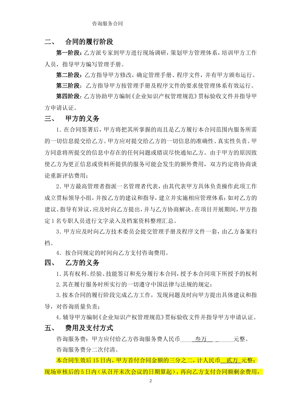 贯标咨询服务合同_第2页
