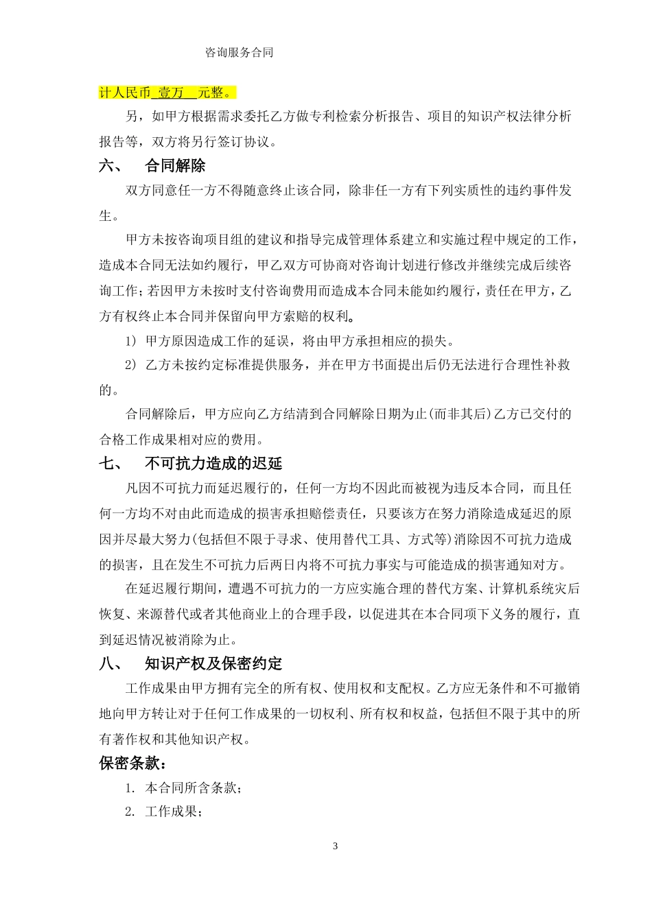贯标咨询服务合同_第3页