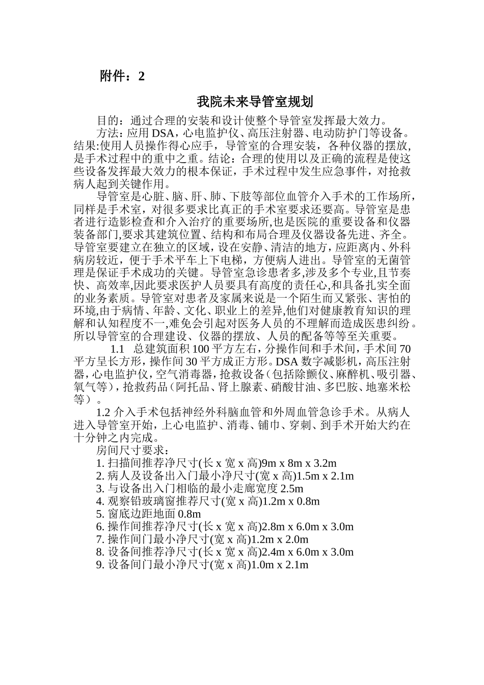 我院未来导管室规划_第1页