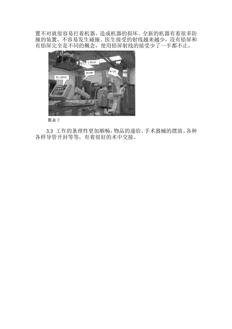 我院未来导管室规划_第3页