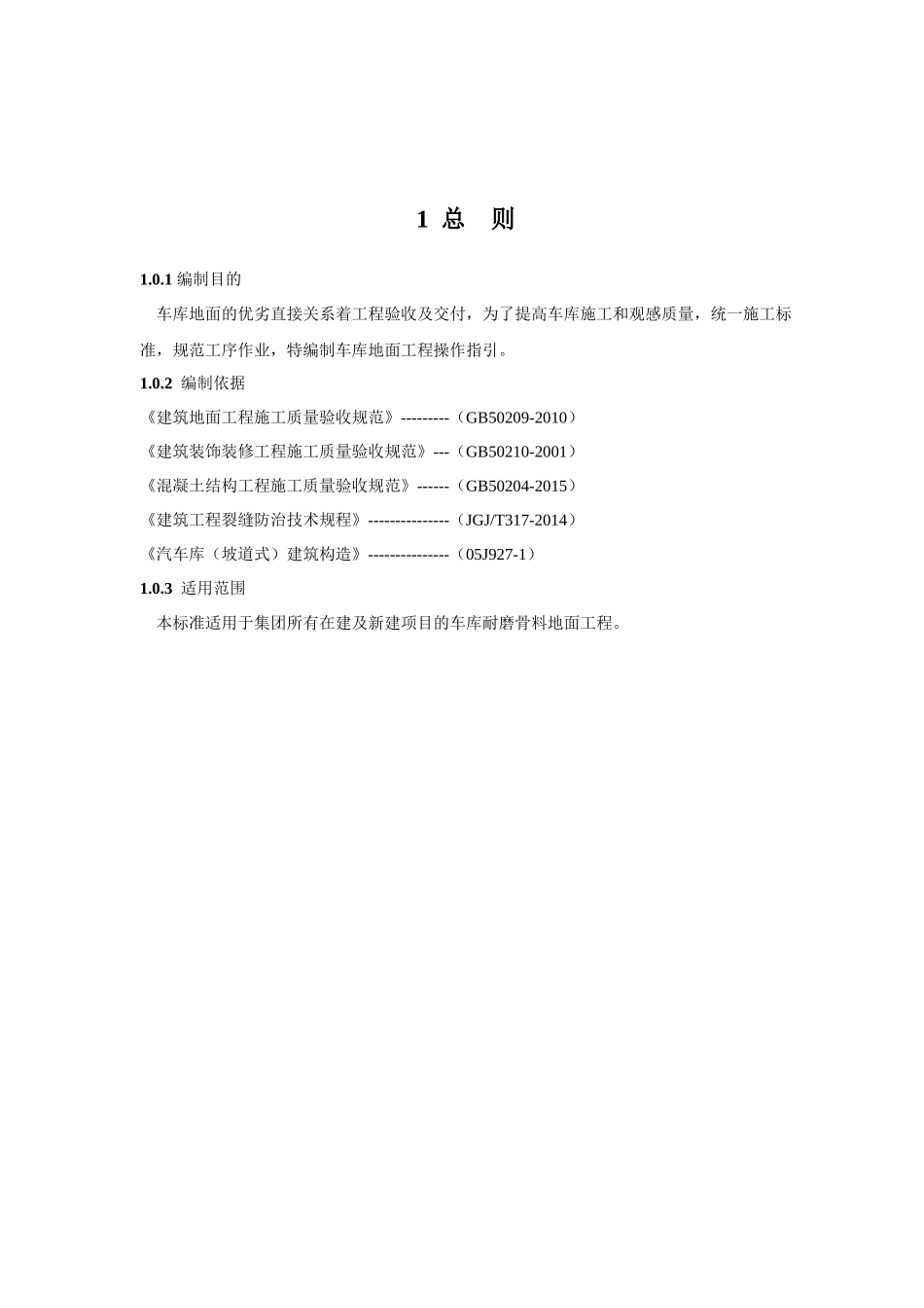 车库地面标准做法-(1)_第2页