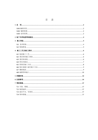 车库地面标准做法-(1)