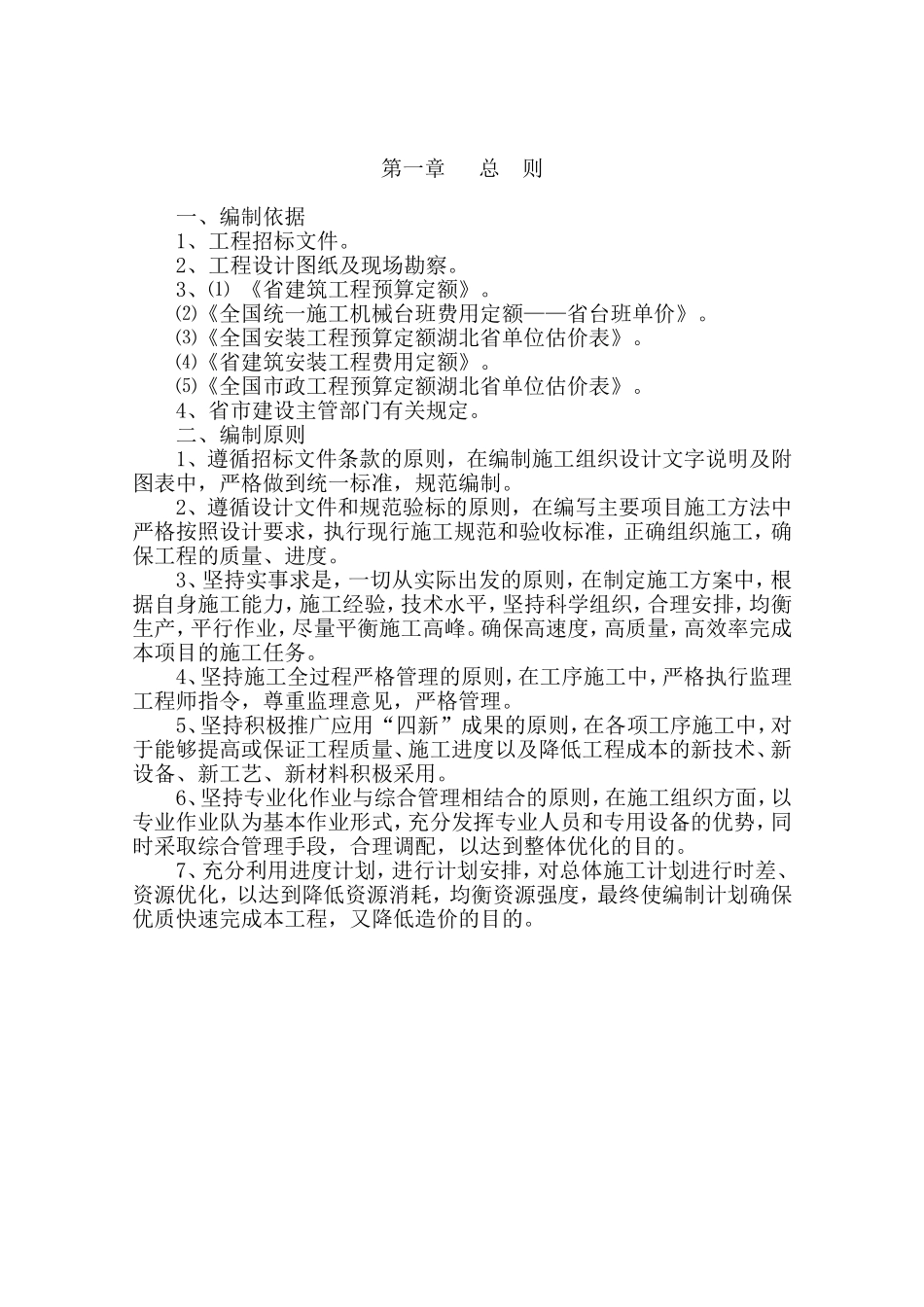 公园施工组织设计_第2页