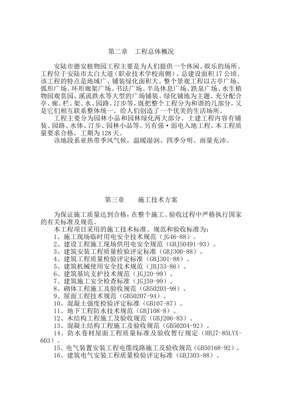 公园施工组织设计_第3页