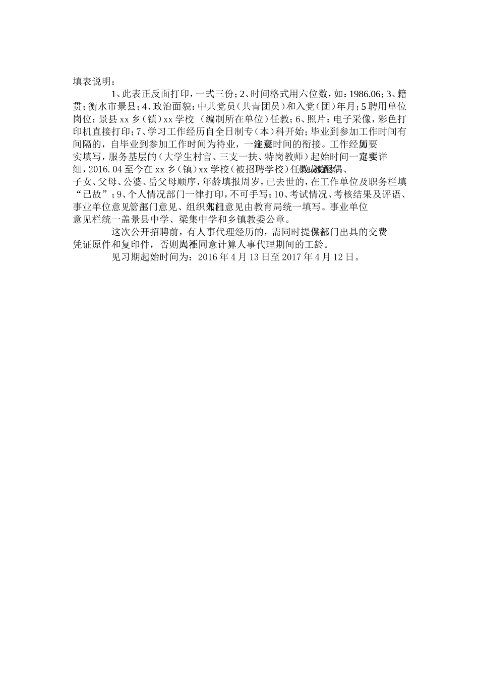 河北省事业单位公开招聘工作人员审批表(1)_第3页