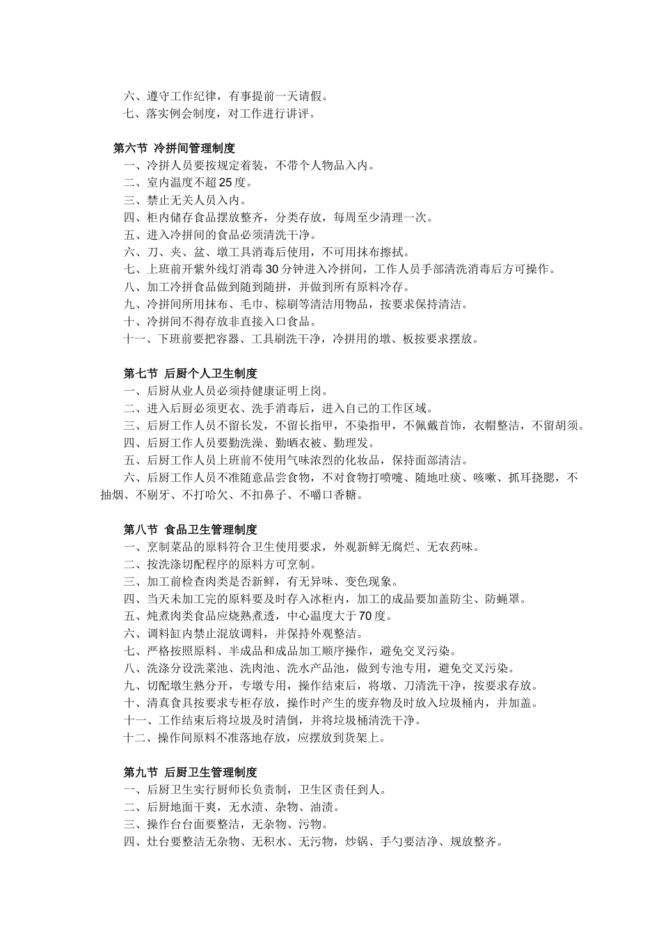 餐饮管理规章制度范文_第2页