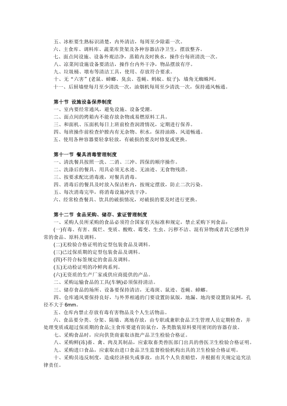 餐饮管理规章制度范文_第3页