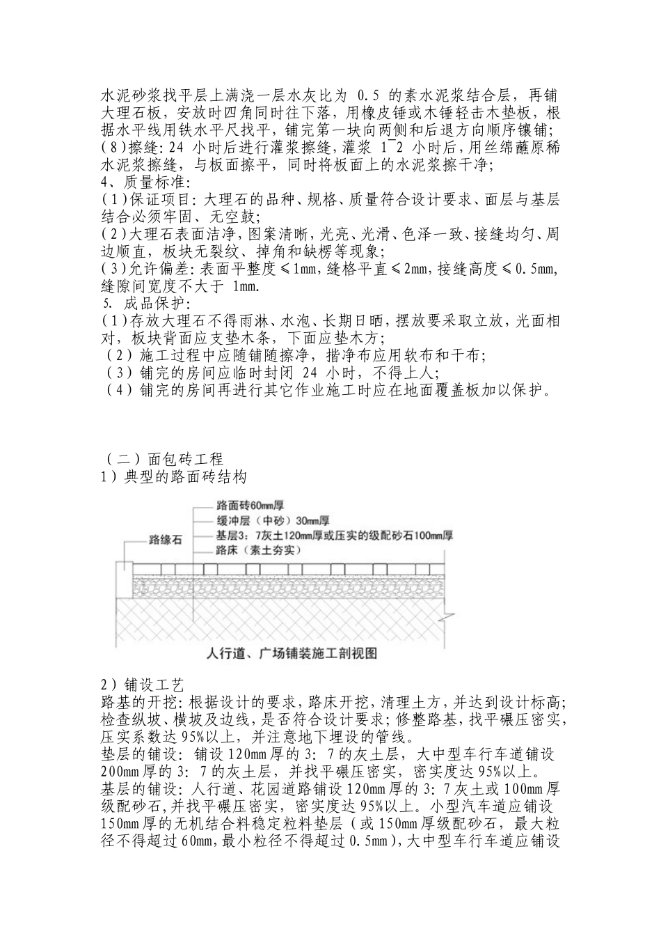 广场地面改造工程施工方案_第2页