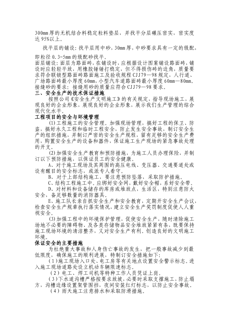 广场地面改造工程施工方案_第3页