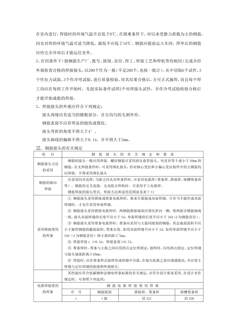 钢筋加工规范_第2页