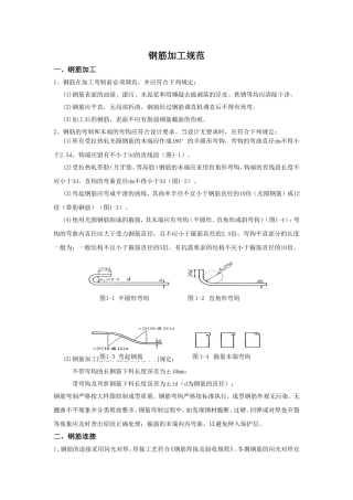 钢筋加工规范