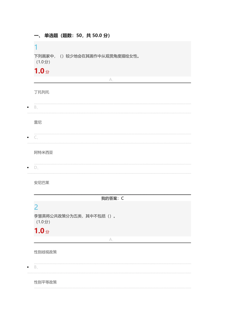 超星尔雅《透过性别看世界》期末考试答案_第1页