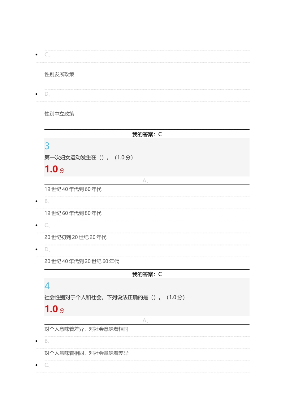 超星尔雅《透过性别看世界》期末考试答案_第2页