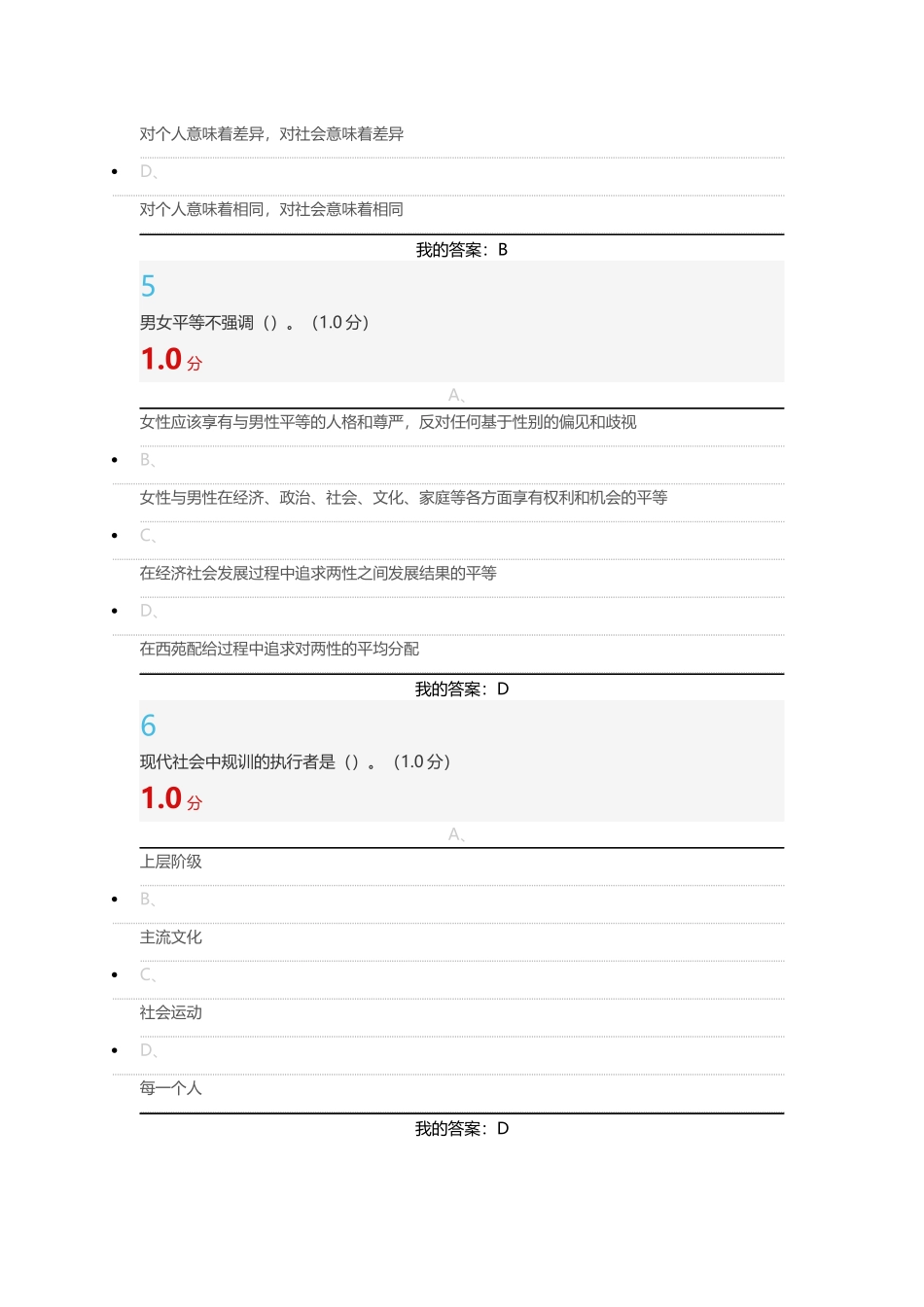 超星尔雅《透过性别看世界》期末考试答案_第3页