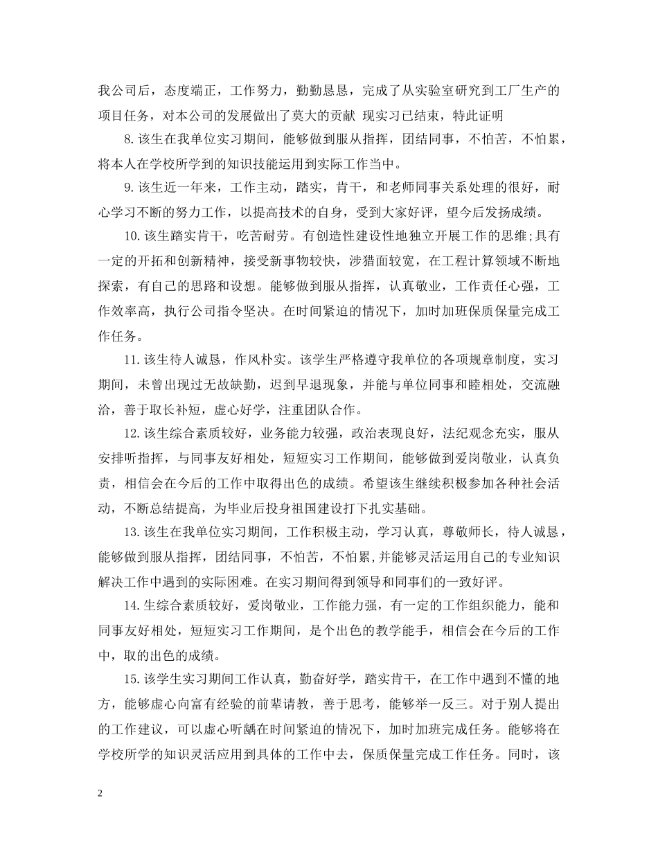 实习指导教师对实习生评语 _第2页