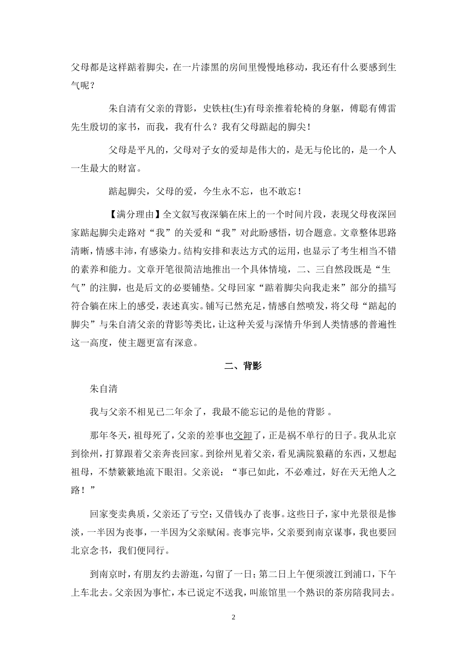 高考满分记叙文范文_第2页