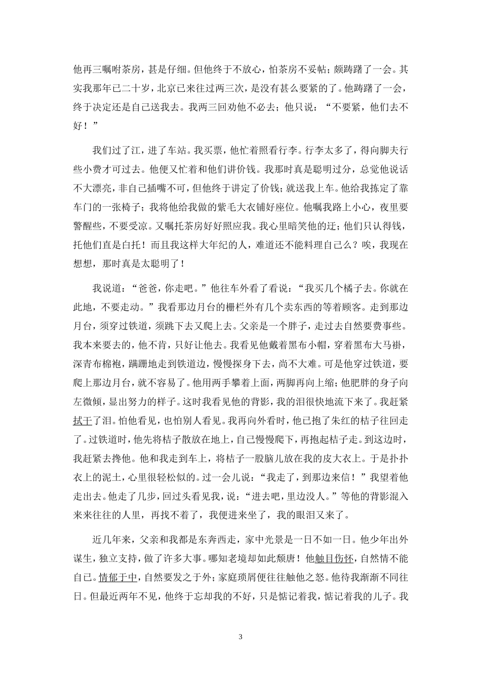 高考满分记叙文范文_第3页