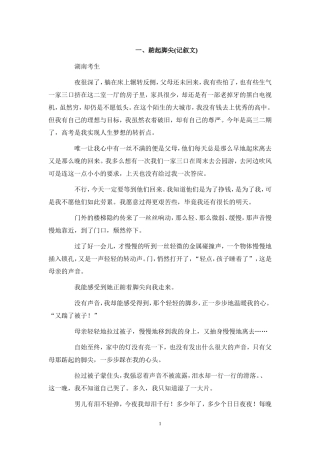 高考满分记叙文范文