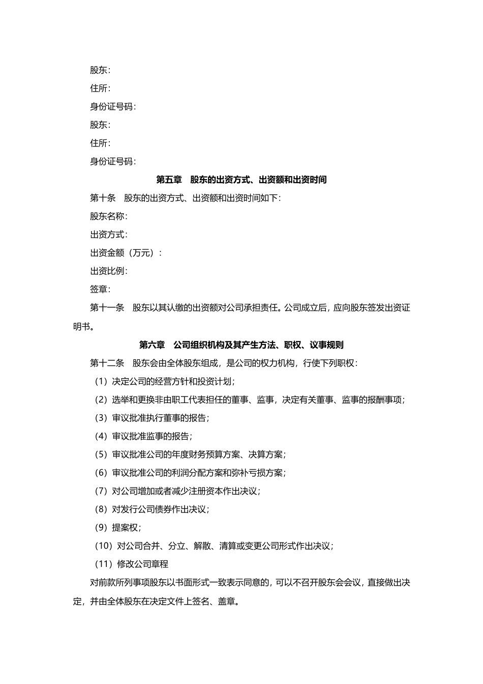 工商版公司章程范本_第2页