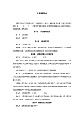工商版公司章程范本