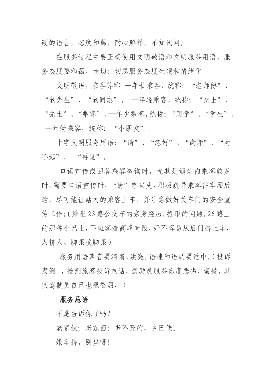 公交车驾驶员行为规范_第2页