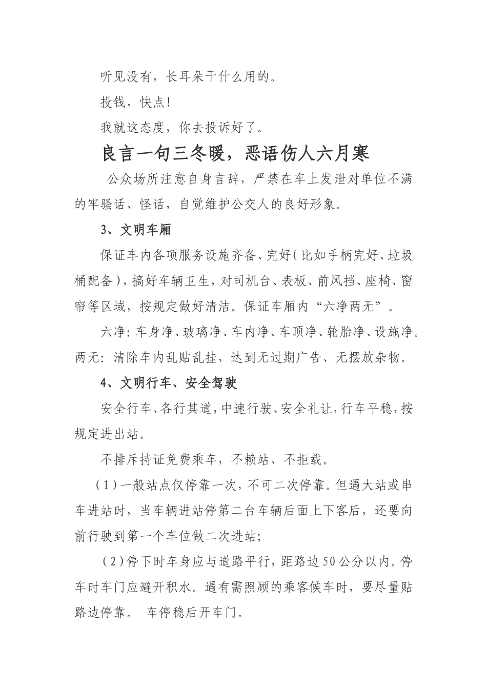 公交车驾驶员行为规范_第3页