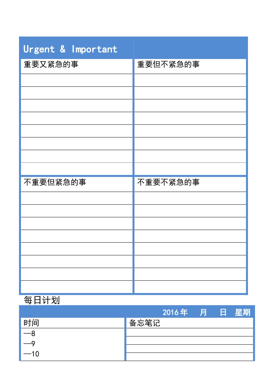 个人效率手册-四象限法则日计划周计划月计划-空白-A5_第1页