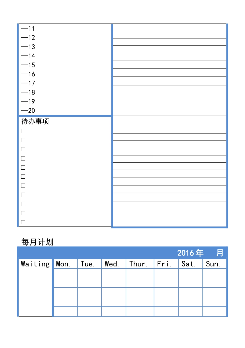 个人效率手册-四象限法则日计划周计划月计划-空白-A5_第2页