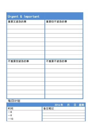 个人效率手册-四象限法则日计划周计划月计划-空白-A5
