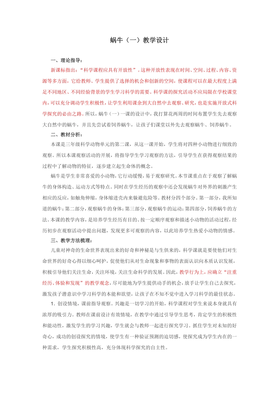 蜗牛(一)教学设计[国家一等奖]_第1页