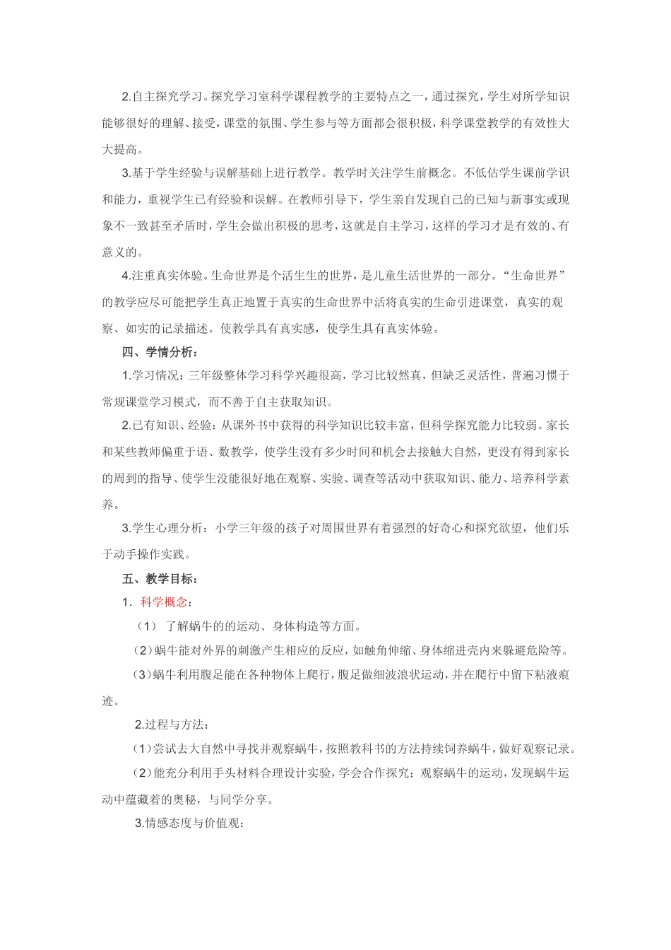 蜗牛(一)教学设计[国家一等奖]_第2页